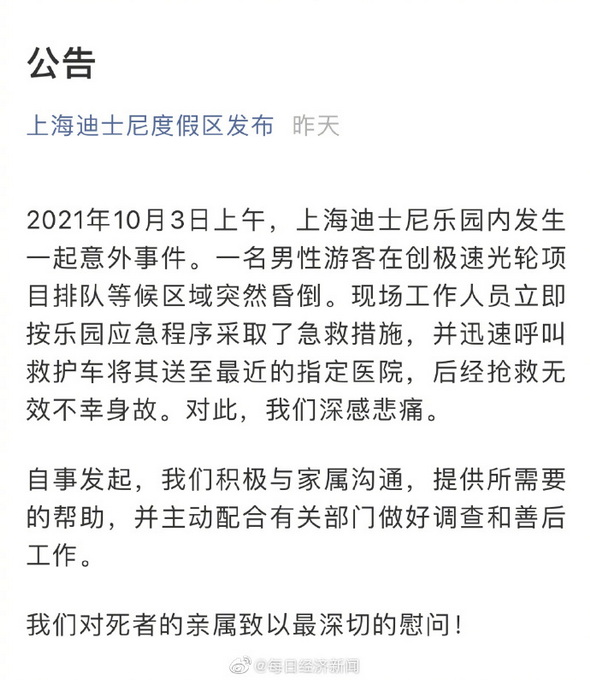 男子在上海迪士尼排队时昏倒抢救无效去世园区还原事情经过