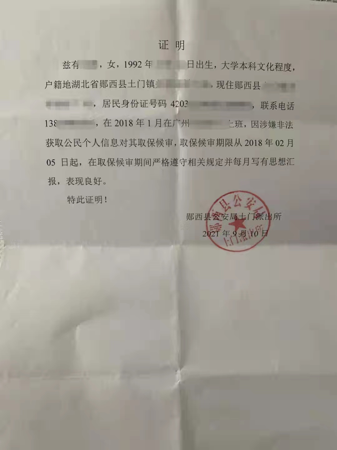 河北赞皇县公安局民警被指违规没收取保金警务督察已介入调查