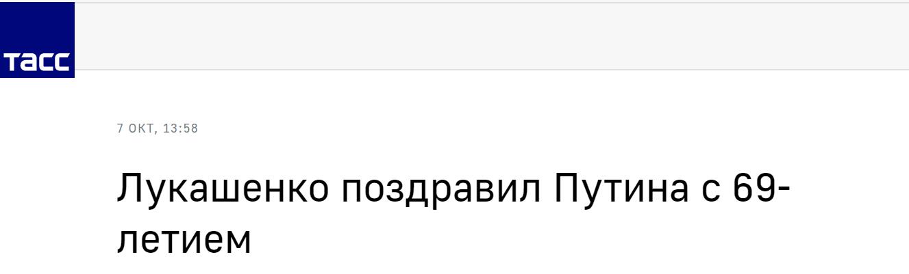 塔斯社：卢卡申科祝贺普京69岁生日