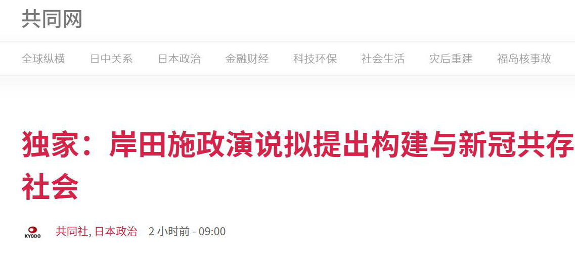 日媒：日本新首相岸田文雄首次施政演说将提及中国