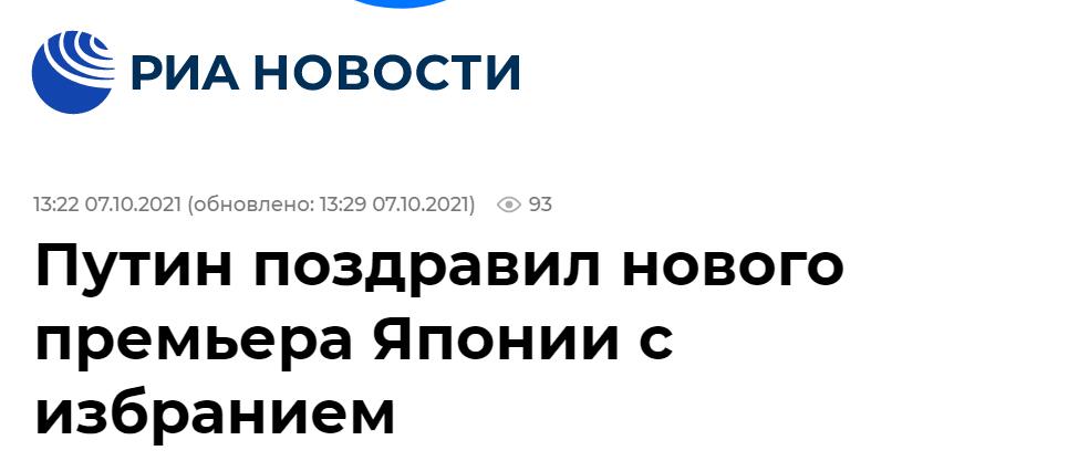 俄新社：普京祝贺日本新首相当选