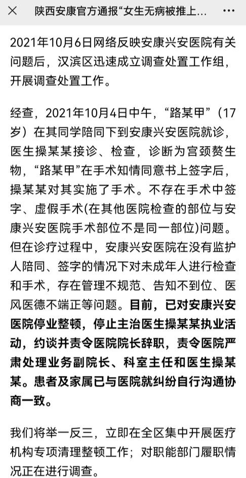 安康兴安医院两年前注销:有女性做人流成十级伤残(图1) 安康兴安医院两年前注销:有女性做人流成十级伤残(图1)