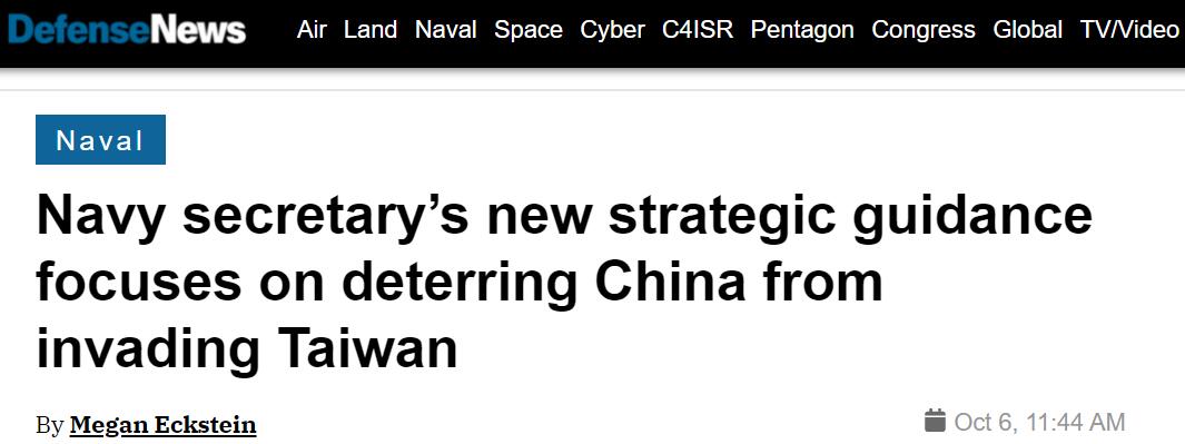 狂妄！美海军部长公然宣称：最终职责包括阻止大陆“收复台湾”