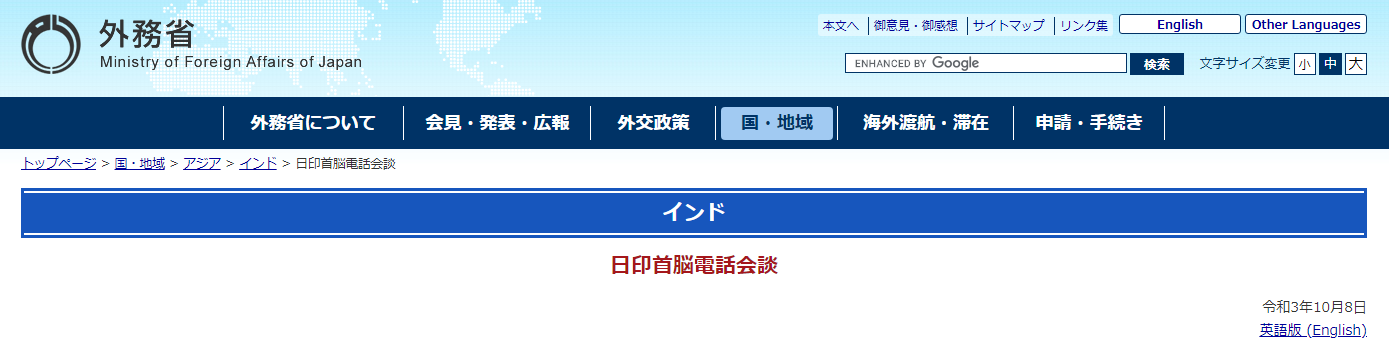 日本外务省8日发表消息