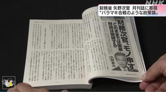 矢野康治在《文艺春秋》上刊文