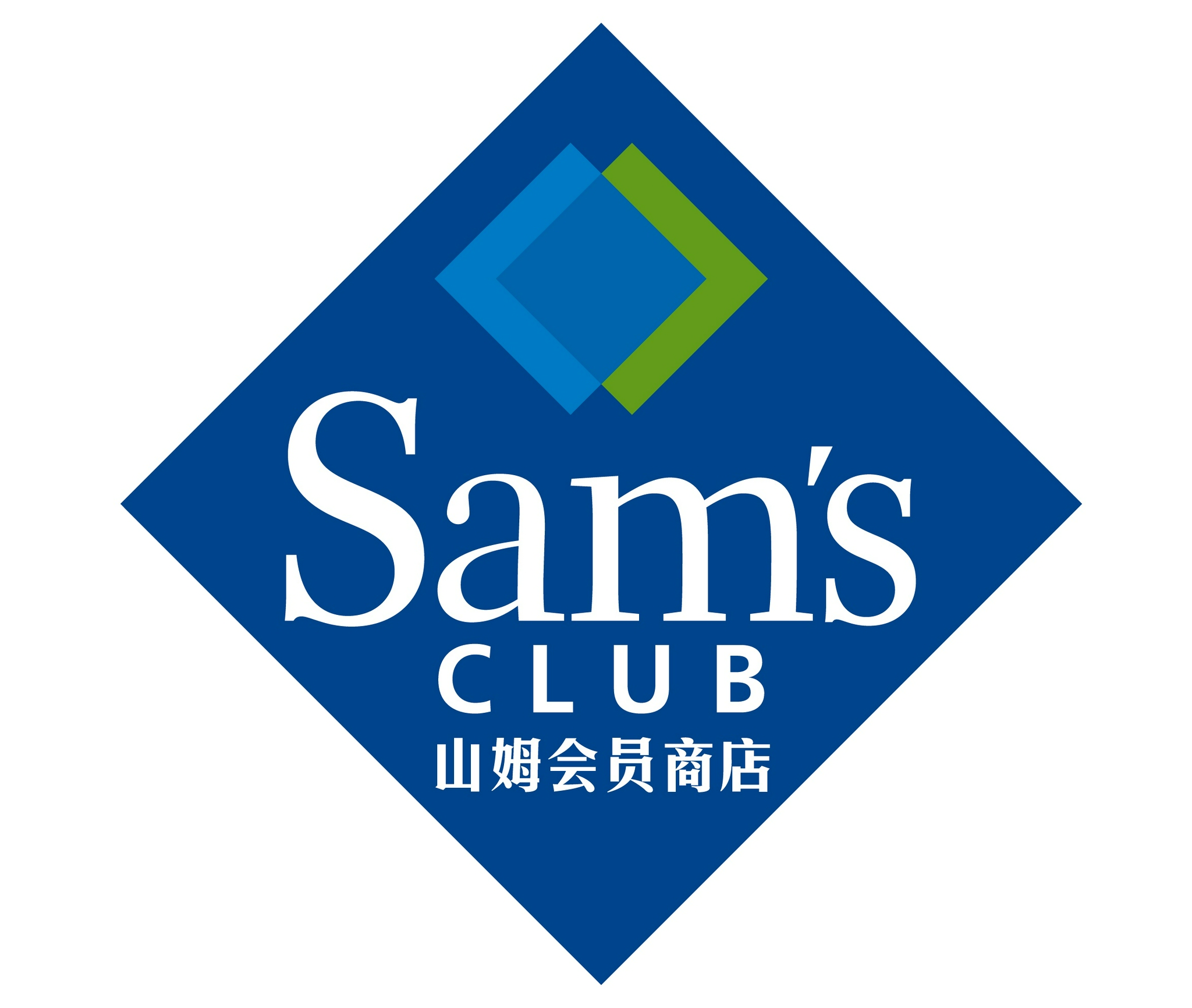 山姆会员商店来了