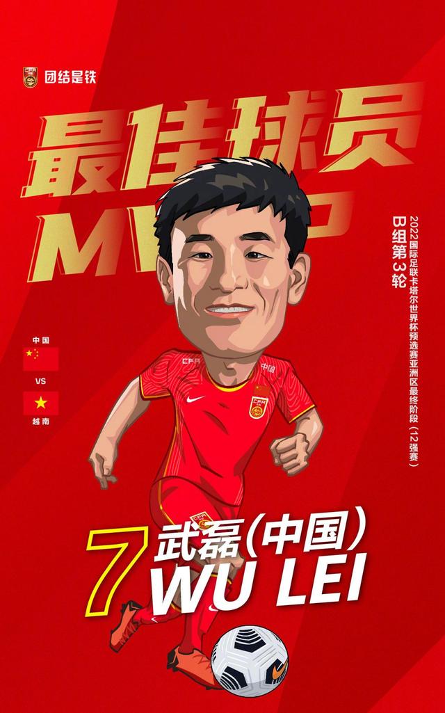 打越南确实很难武磊补时绝杀为国足续命