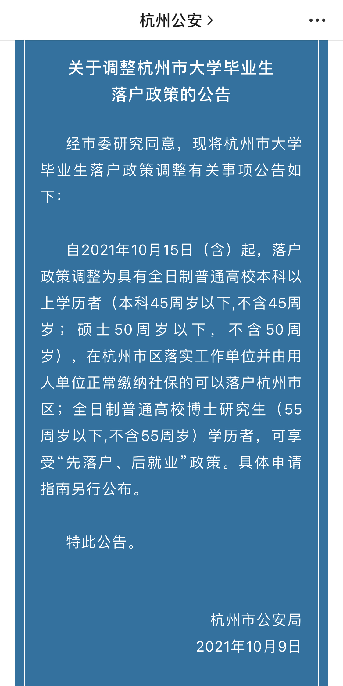 浙江杭州调整大学毕业生落户政策 博士研究生可享“先落户、后就业”