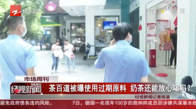 茶百道曝“奶盖蜘蛛”：屡因食安问题被监管部门