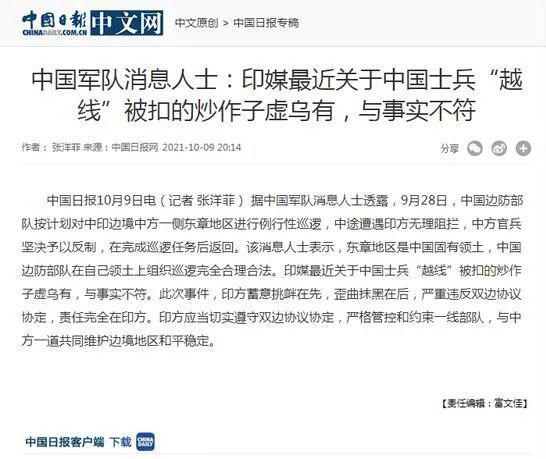 印媒称中国士兵“越线”被扣？中国军队消息人士透露真相