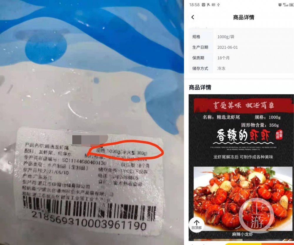 ▲商品宣传页显示的标准重量为1000克，而包装上提到净含量仅为300克左右。图片来源/受访者供图
