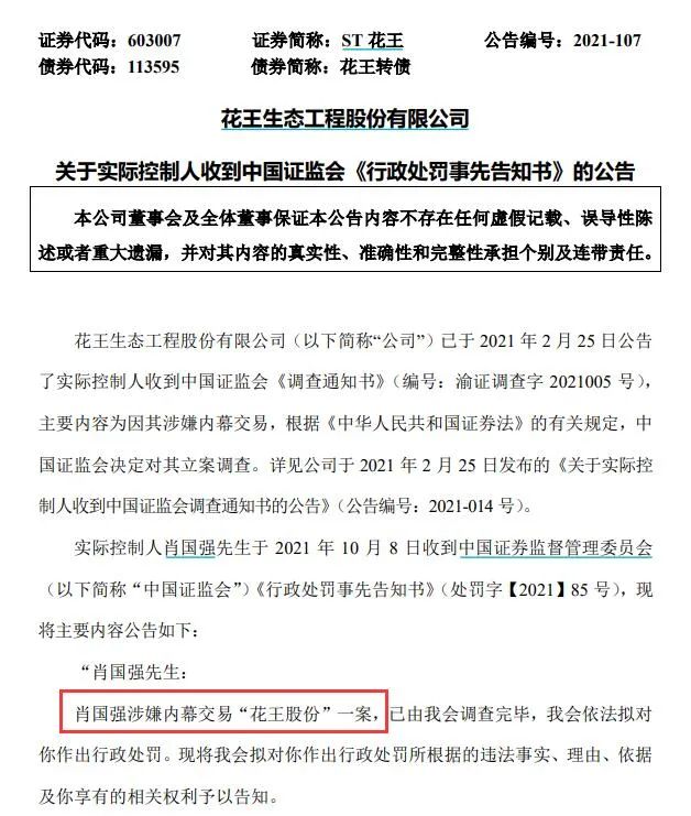 图片来源：ST花王公告