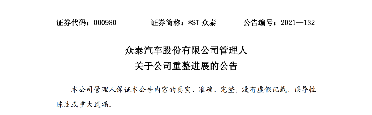 曾接盘庞大集团的深圳老板，又要接手众泰汽车了