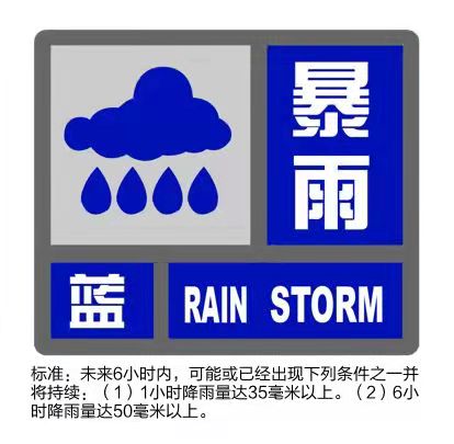 上海发布暴雨蓝色预警 将伴有雷电活动