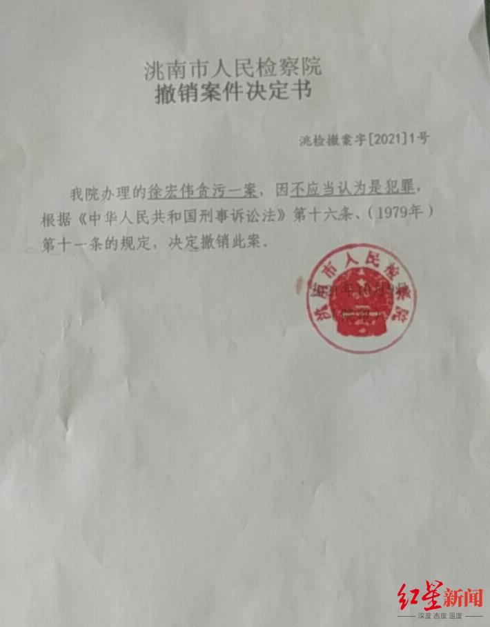 《撤销案件决定书》
