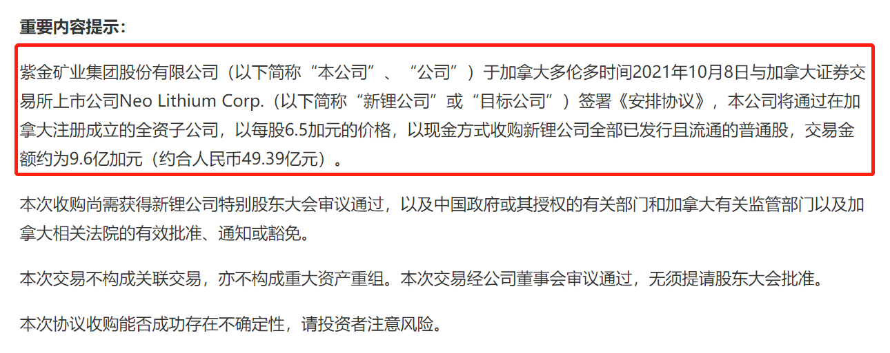 紫金矿业豪掷50亿阿根廷买锂矿，宁德时代一年前已布局