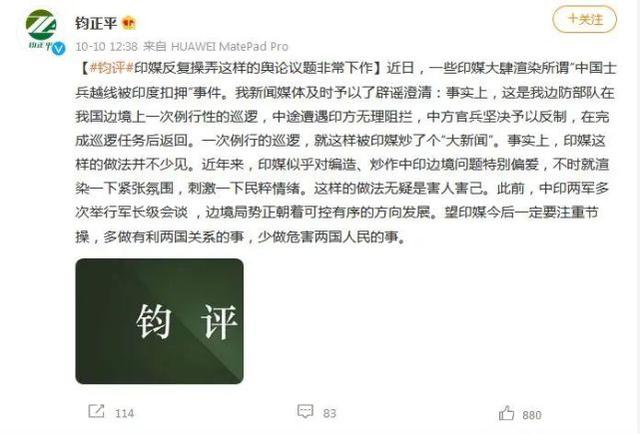 “钧正平工作室”发声：印媒反复操弄这样的舆论议题非常下作