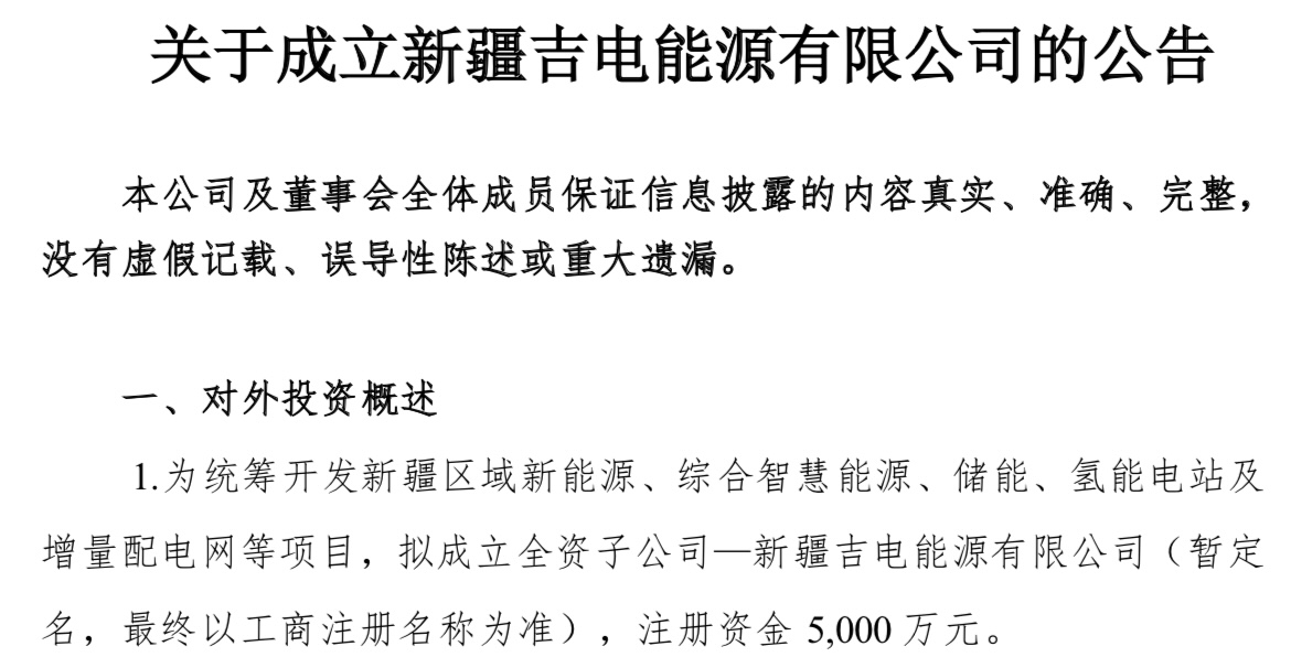 核心条款未达一致，吉电股份重组计划流产，3亿股解禁将至……