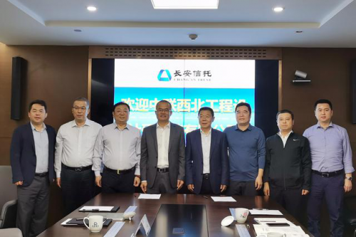 长安信托与中联西北院有限公司签订战略合作框架协议