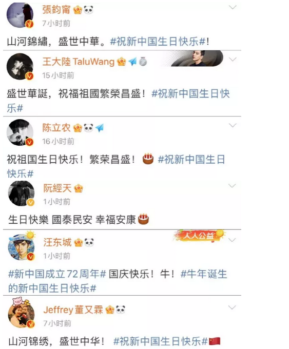 绿媒发现28名台湾艺人双十全噤声