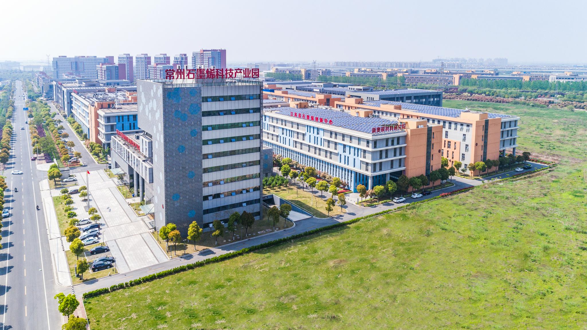 图:常州石墨烯科技产业园
