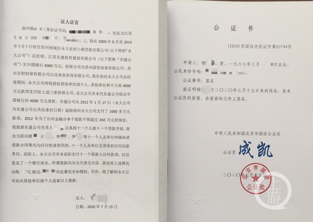 永大公司原经理出具证人证言称,贷款并未实际发生.