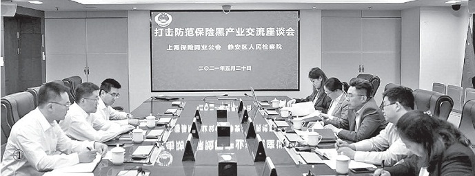 图④召开打击防范保险黑产业交流座谈会