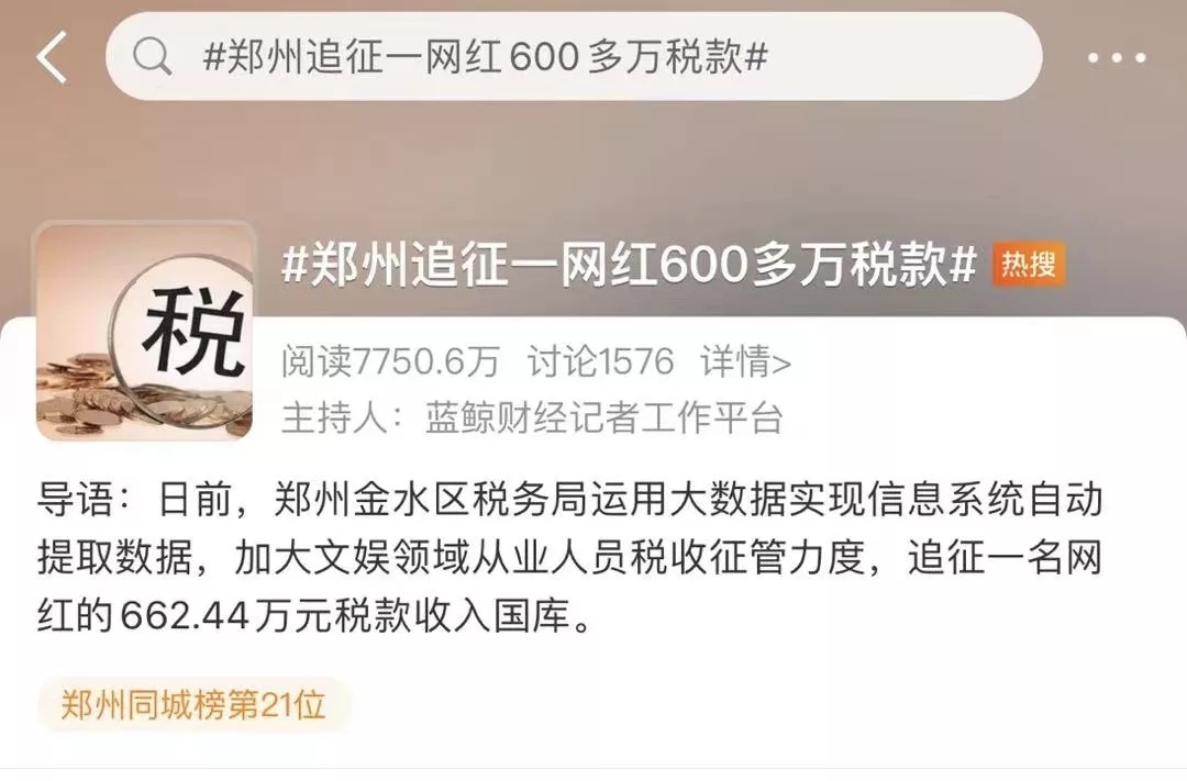 网红结清600多万补税款，专家：年底或有补税潮