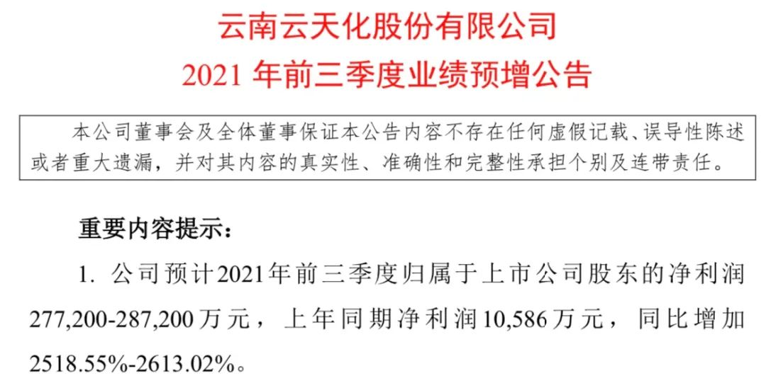 云天化最优三季报预告出炉！“过山车式”业绩还会重演吗