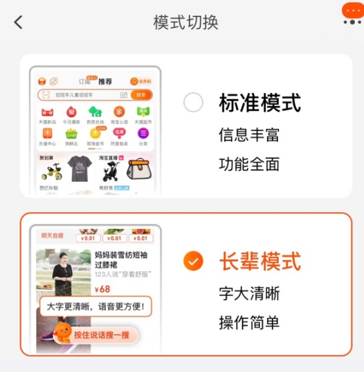 双11前淘宝上线“长辈模式”：字大、简单