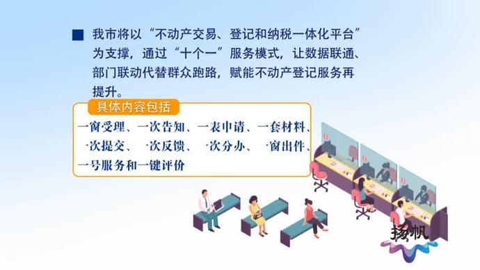 扬州年底前实现不动产交易登记"一件事"一次办