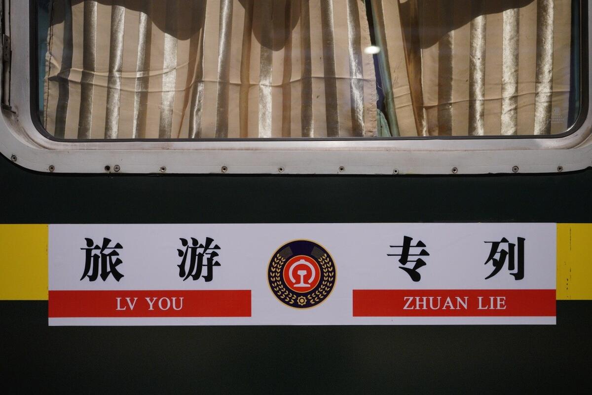 坐火车畅游巴蜀杭州上城首趟东西部协作旅游专列即将发车