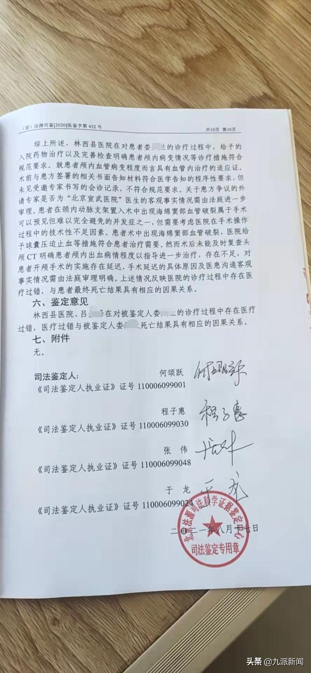 死亡之后,李女士一家要求院方封存病历并出示吕某锋的相关资质证明