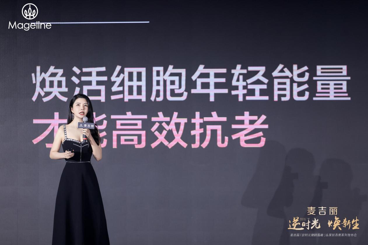 重磅上新 开启肌肤逆龄焕新之旅当日,麦吉丽品牌创始人兼董事长郭苗