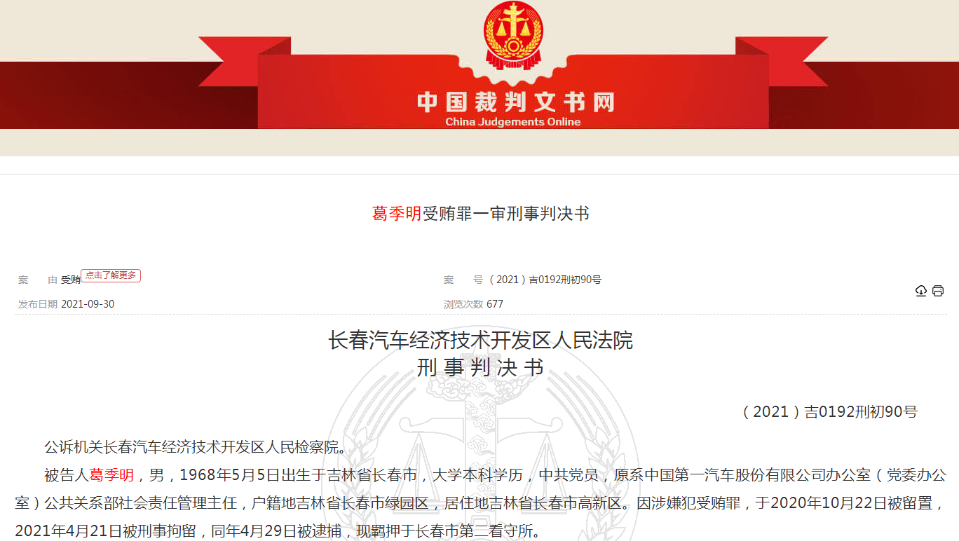 　　图片来源：中国裁判文书网