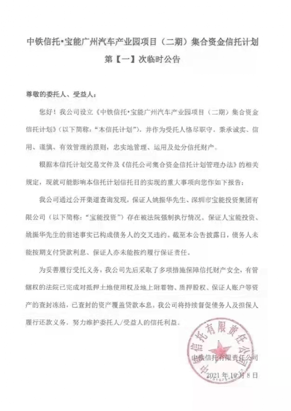 “告急！5000亿负债压顶，央企旗下信托28亿踩雷，债券逾期，评级一周遭两次下调