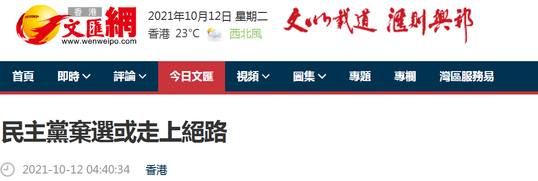 激进路线被证明是不归路港媒 截止时间已过立法会选举民主党无人报名 民主党 党员 新浪新闻