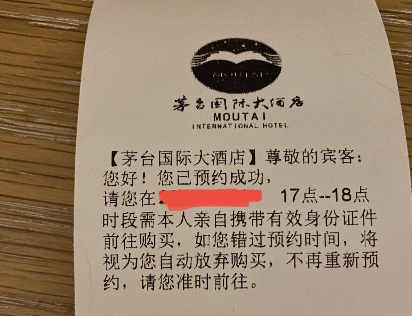 此前在酒店住宿的客人可预约购买飞天茅台的小票凭证.