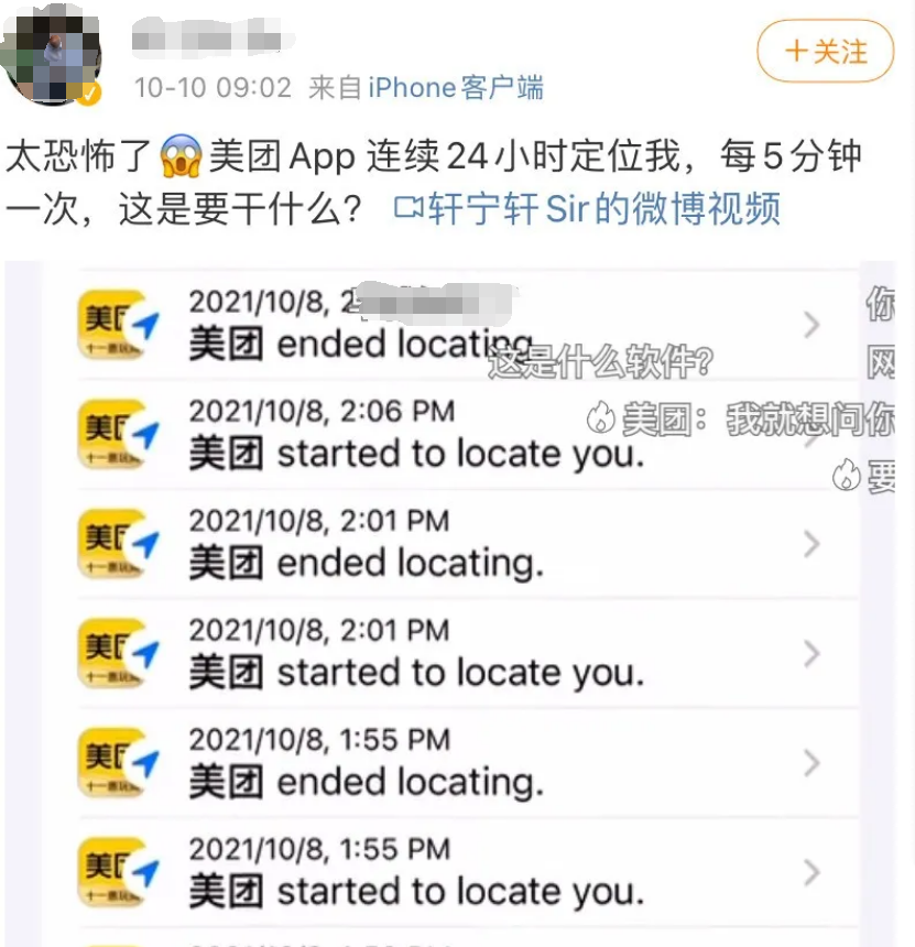 美团、微信、淘宝“频繁定位”用户？iOS15升级后APP集体沦陷？