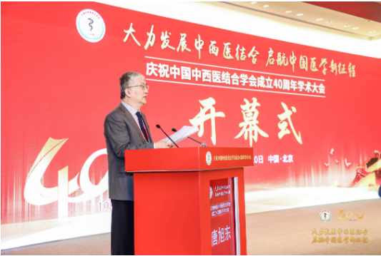 中国中西医结合学会常务副会长唐旭东主持开幕式
