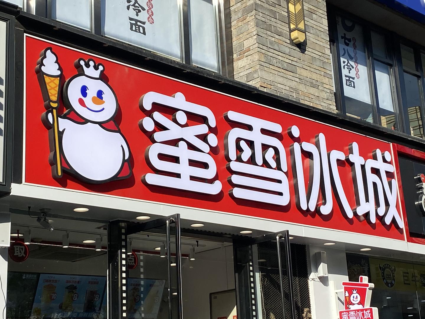 蜜雪冰城门店 图片来源：视觉中国