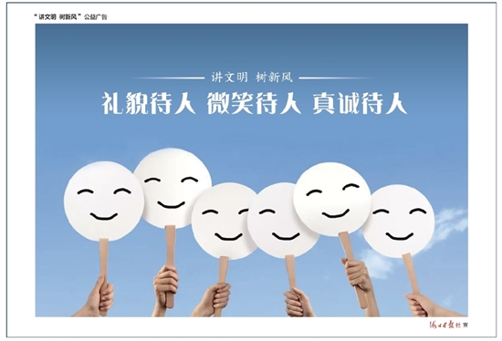 礼貌待人 微笑待人 真诚待人