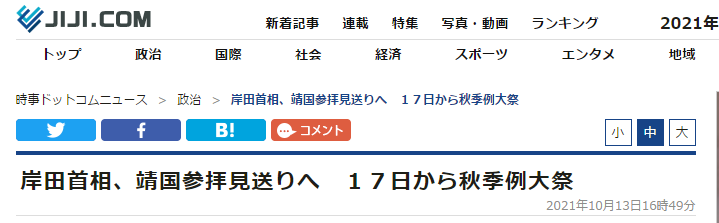 快讯！日媒援引消息人士：岸田文雄计划放弃秋季祭典期间“拜鬼”