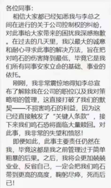 该截图的描述口吻,疑似出自袁宇。公开资料显示,袁宇是鸣石投资高级合伙人,美国宾夕法尼亚大学沃顿商学院金融学博士,自鸣石投资创立之时就担任公司CEO,现任公司首席策略负责人。
