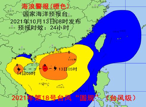 台风“圆规”直奔海南  继续发布海浪橙色和风暴潮黄色警报