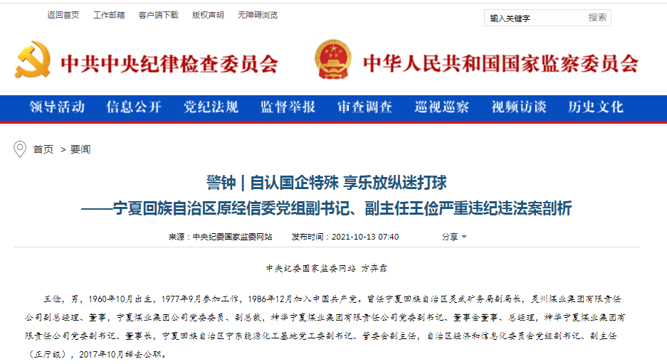 疯狂敛财6042万余元 王俭变 王奢 忏悔 到头来失去一切 宁夏 新浪财经 新浪网
