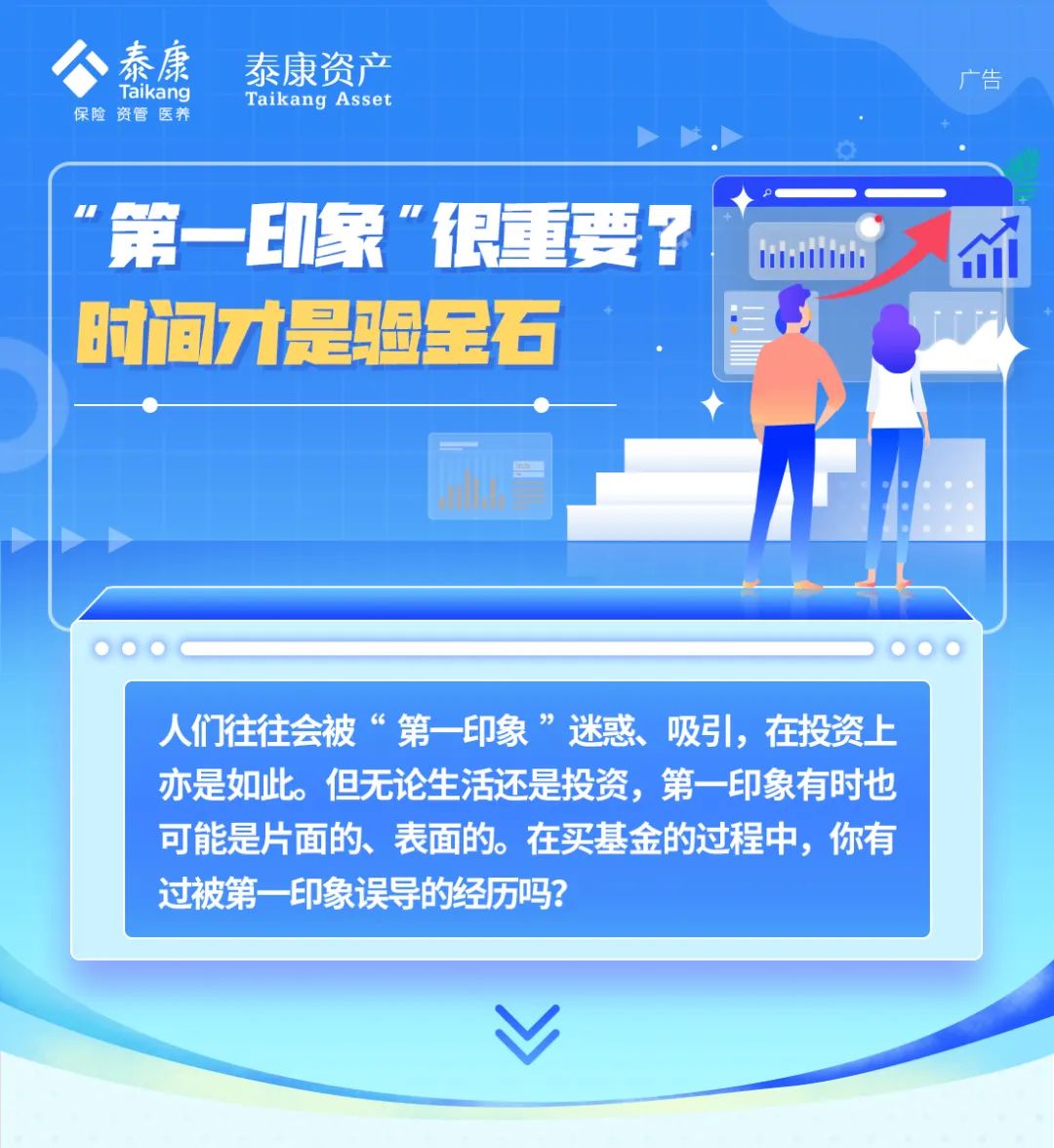 “小白理财 | “第一印象”很重要？时间才是验金石
