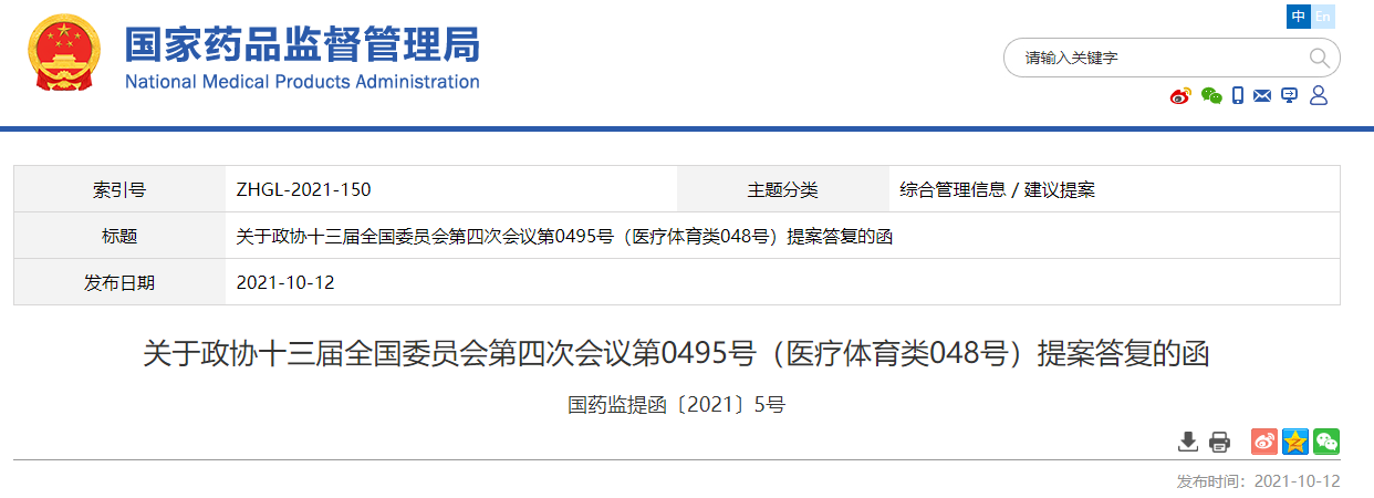 关于政协十三届全国委员会第四次会议第0495号 医疗体育类048号 提案答复的函 国务院 新浪财经 新浪网