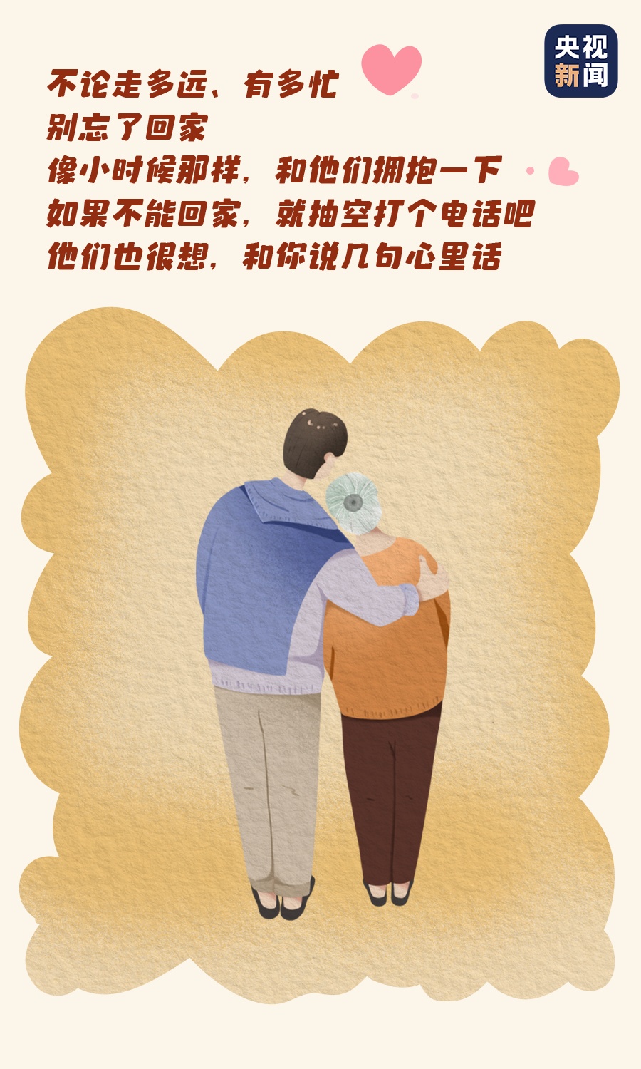 提醒原来你能陪伴父母的时间只剩下