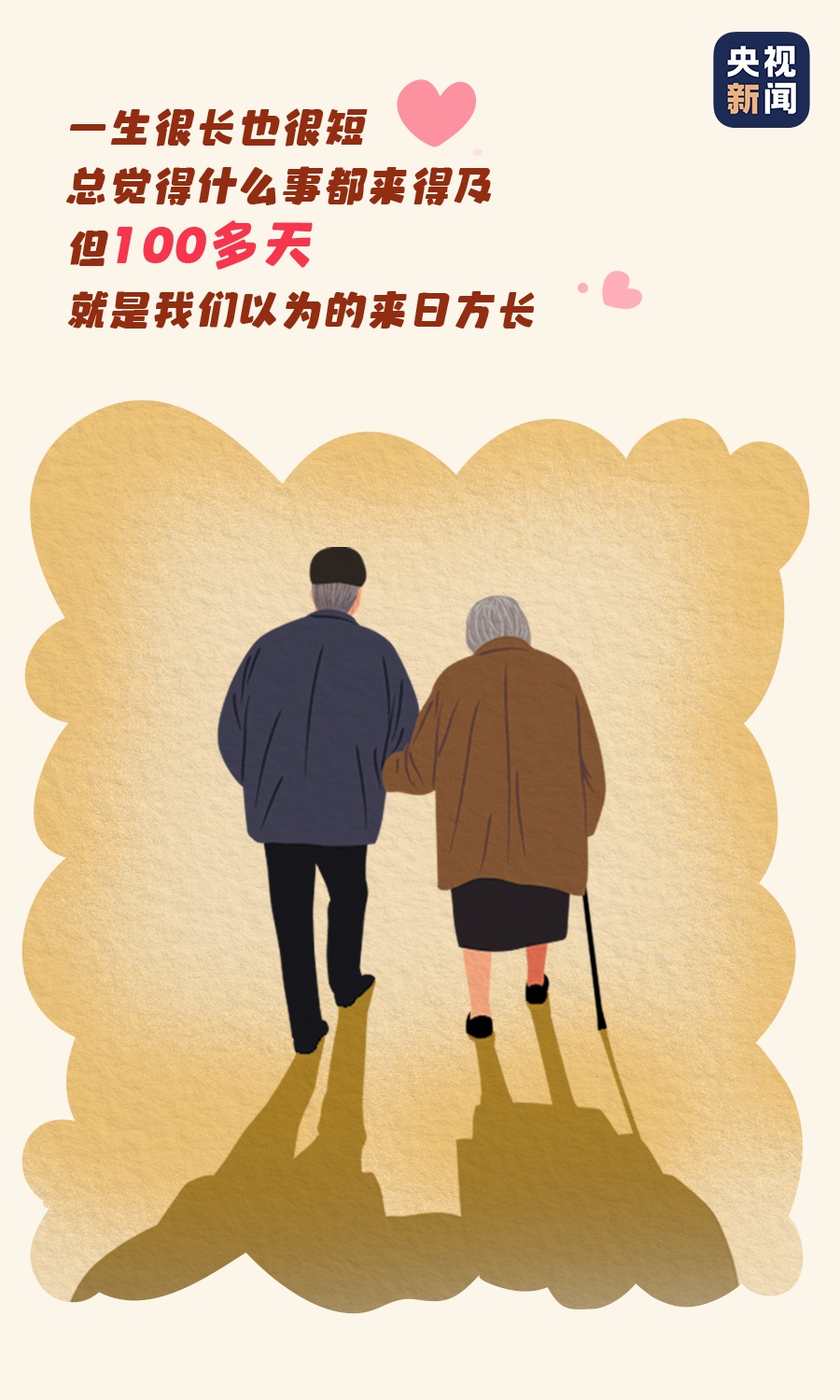 提醒原来你能陪伴父母的时间只剩下